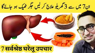 Top 7 Best Home Remedies For Fatty Liver Disease - Dr Javaid Khan
