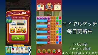 ロイヤルマッチ（Royal Match）ステージ225 screenshot 3