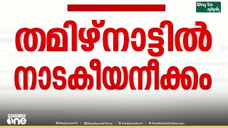 തമിഴ്നാട് രാഷ്ട്രീയത്തിൽ നാടകീയ നീക്കങ്ങൾ ; DMK സഖ്യത്തിൽ ചേർന്ന് നടൻ വിജയകാന്തിന്റെ DMDK
