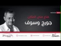 سلطان الطرب جديد 2017 ضاع مني المكان 