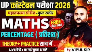 UP CONSTABLE MATH CLASSES | महा तपस्या - सरलीकरण Theory + Practice | UP POLICE -VIPUL SIR