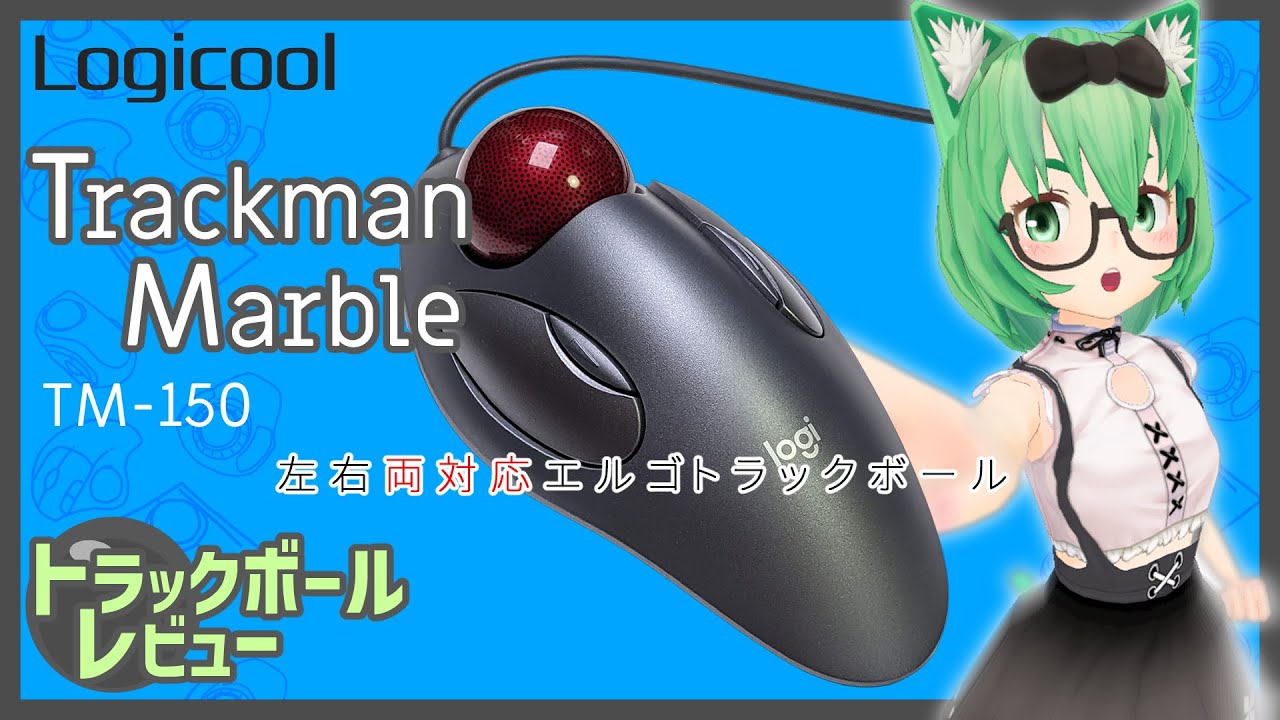 Logicool Trackman Marble TM-150 レビュー【トラックボール】 - YouTube