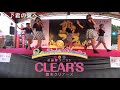 環境とエンターテイメントの祭典 環境省”Re-Style FES!!In中津” 熊本CLEAR’S「君の翼へ」