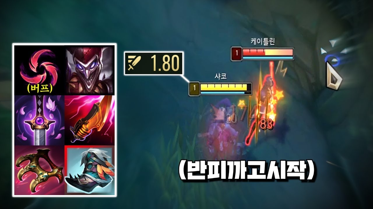 칼날비 버프를 가장 완벽하게 활용하는 챔피언 1위