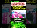 山里亮太「バスの事故は逮捕、辺野古もやれば?w」→偏向報道にツッコミ