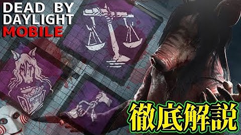 【DbDモバイル】ピッグ徹底解説！能力＆立ち回り！！#NE夏祭り2022 Dead by Daylight Mobile – NetEase