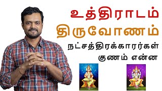 Life and Character of Uthiradam and Thiruvonam Star People | Nithilan Dhandapani | Tamil