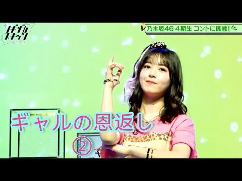 ノギザカスキッツ『ギャルの恩返し』②【筒井あやめ・早川聖来】※尺の都合で１話を③分割してあります😥説明欄にリンクがあります。