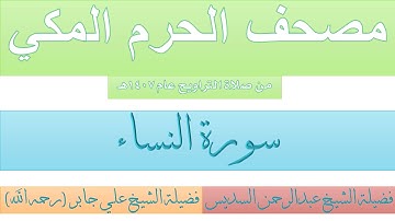 مصحف الحرم المكي عام 1407 | 3 | سورة النساء