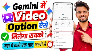 How to get the video option in Gemini | Gemini video option not showing | Gemini video option mis... screenshot 5