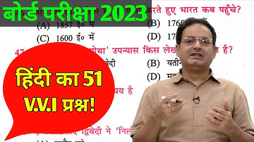 class 10 hindi vvi objective question 2023 || class 10 hindi ka objective question 2023 ||