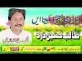 Dadha bhaira keetai  talib hussain dard  full jog  ghaffar studio khushab