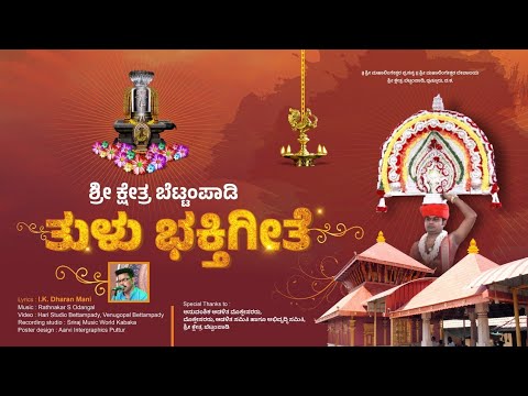 Shri Mahalingeshwara Temple Bettampady  Tulu devotional Songs Sing By lK Dharan Mani 