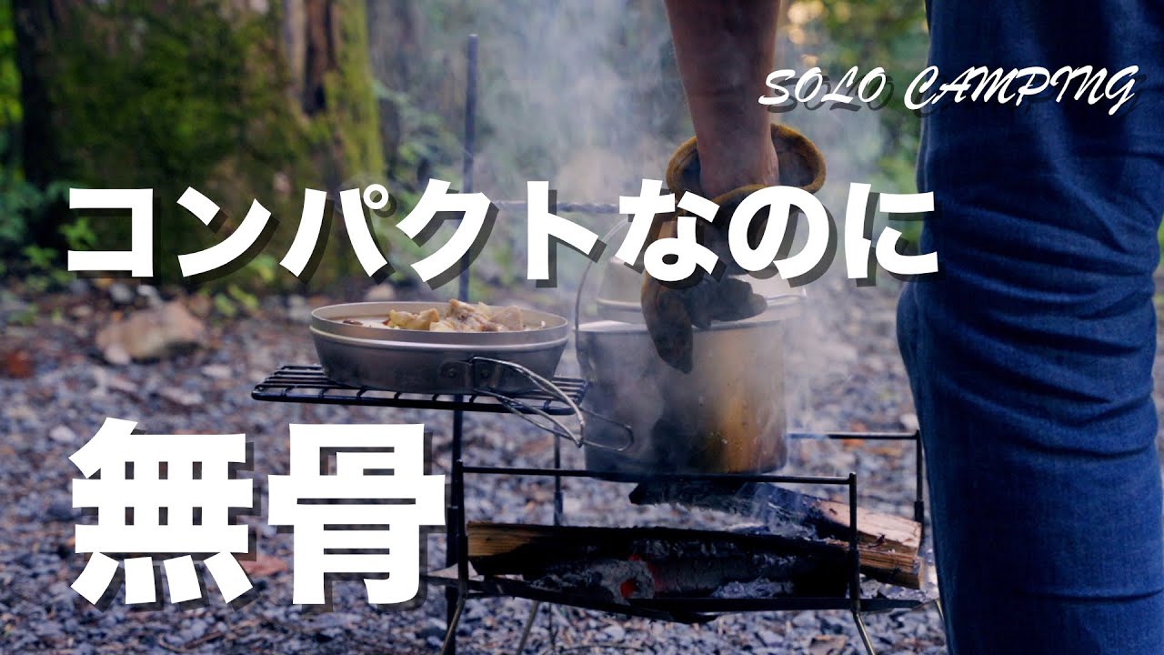 キャンプ道具】コンパクトな無骨ギア「ツイストファイヤーアンカー