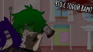 ||Что с тобой Вару?||2/8||