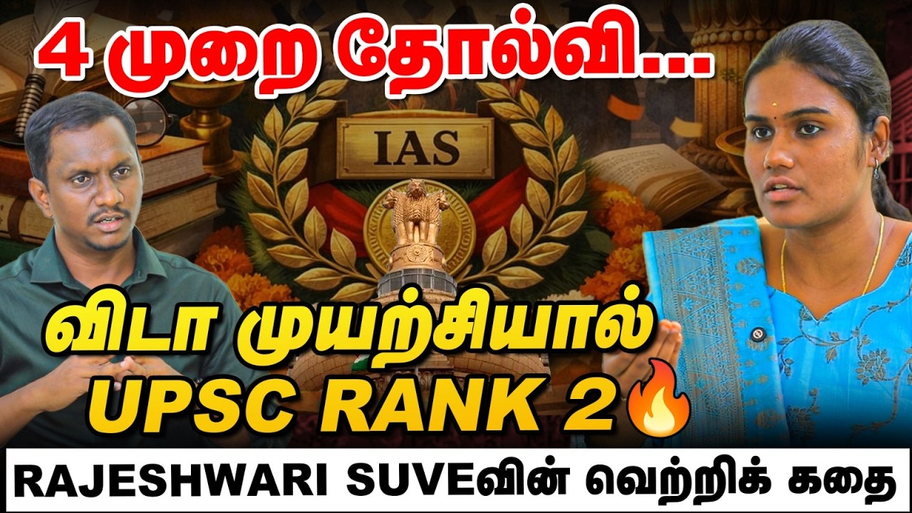 UPSC-ல் சாதித்த தமிழ்ப் பெண் Rajeshwari Suve Inspiring Interview | Vikatan TV | IAS