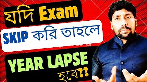 NSOU UG।BDP।PG Exam Skip Process।। Year Lapse Process।। NSOU EXAM Skip System।।