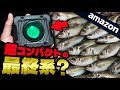 【コスパ抜群】価格と性能でハピ◯ン集魚灯への下剋上？磯のアジングで使いたいLED投光器