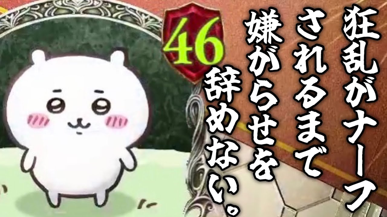 【拝啓】狂乱がナーフされるまで、地獄みたいなデッキを置いていきます。【 Shadowverse シャドウバース 】