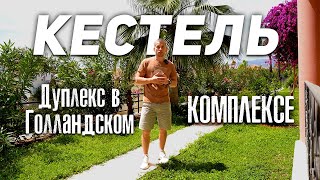 Квартира в Турции | Комплекс в районе Кестель. Алания