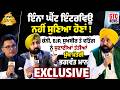 CM Bhagwant Mann ਦਾ ਇੰਨਾ ਘੈਂਟ Interview ਨਹੀਂ ਸੁਣਿਆ ਹੋਣਾਂ | Navaan Punjab Conclave 2026 | GTC News