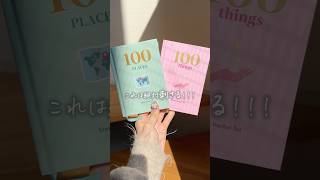 【100の記録ノート】フライングタイガーの100シリーズがエモい #shortvideo