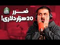 مهمون ناخونده کورش و سیر تا پیاز کلکسیون های کومان دگم نباش ۶ مهمون ناخونده کورش و سیر تا پیاز کلکسیون های کومان دگم نباش ۶