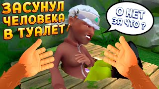 видео: ЗАСУНУЛ ЧЕЛОВЕКА В ТУВАЛЕТ В ВР ( I Am Monkey VR ) картинка: ЗАСУНУЛ ЧЕЛОВЕКА В ТУВАЛЕТ В ВР ( I Am Monkey VR )