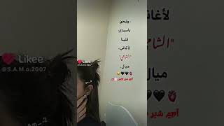 اغاني شامي راح القلب يا يمه🥺💔