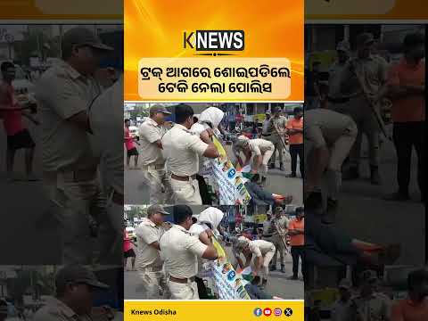 ଚଣ୍ଡିଖୋଲ ଛକରେ ୧୬ ନଂ ଜାତୀୟ ରାଜପଥ ଅବରୋଧ। ଆନ୍ଦୋଳନକାରୀଙ୍କୁ ଉଠାଇନେଲା ପୋଲିସ। | Knews Odisha