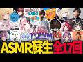 【 #NEWTOWN 】全17回ASMR蘇生ボイスまとめ【多声類マルチクリエイターVTuber 言ノ葉みくろ⌇橘ひなの/ズズ/木村良平/あくび・でもんすぺーど/メーメントヴァニタス/アンダーバー】