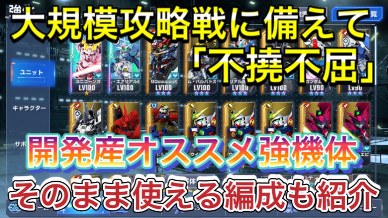 G Generation - Free-to-Play Guide - Large-Scale Battle