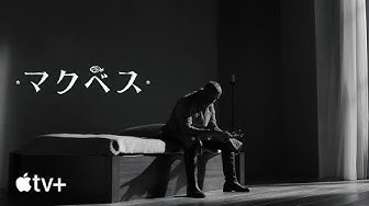 マクベス Youtube