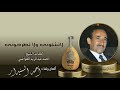 لا تشل وني ولا تطرحوني احمد السنيدار لا تشل وني ولا تطرحوني احمد السنيدار