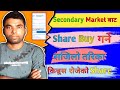 How To Buy Share From Secondary Market| Secondary Market Bat Share Kasri Kinne| IPO|FPO|Share Online