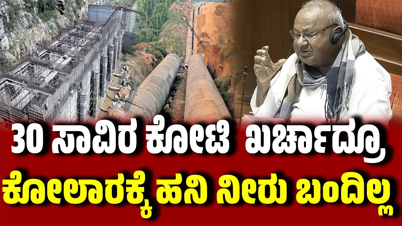 ರಾಜ್ಯದ ಸಮಸ್ಯೆಗಳನ್ನು ಕೇಂದ್ರದ ಗಮನ ಸೆಳೆದ H D ದೇವೇಗೌಡರು । Parliament Session | RajyaSabha | EesanjeNews