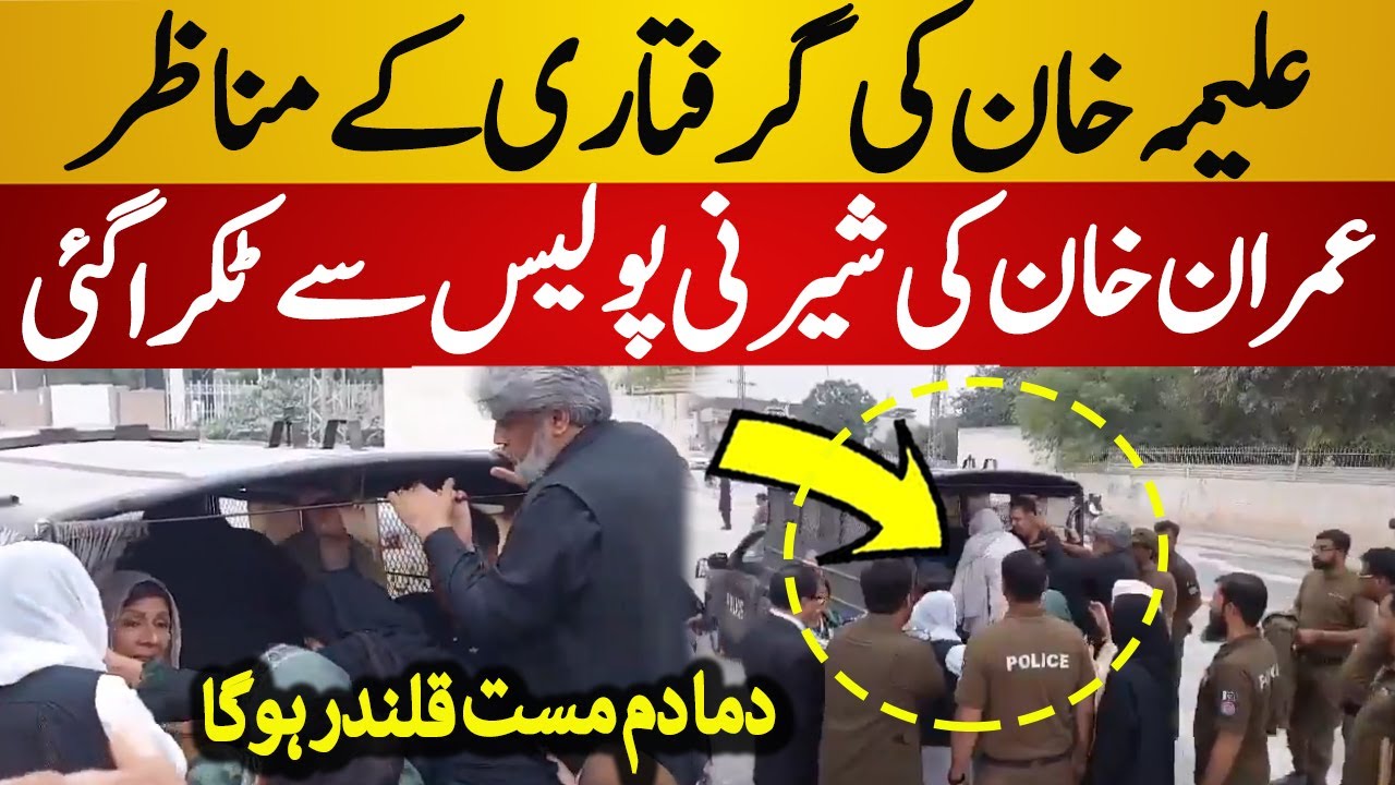 Unbelievable Scene With Imran Khan Sisters at Adiala Jail | PTI vs Aleema Khan - Adiala Jail News