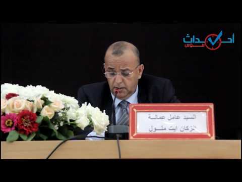 عامل عمالة إنزكان أيت ملول يترأس حفل تنصيب رجال السلطة الجدد