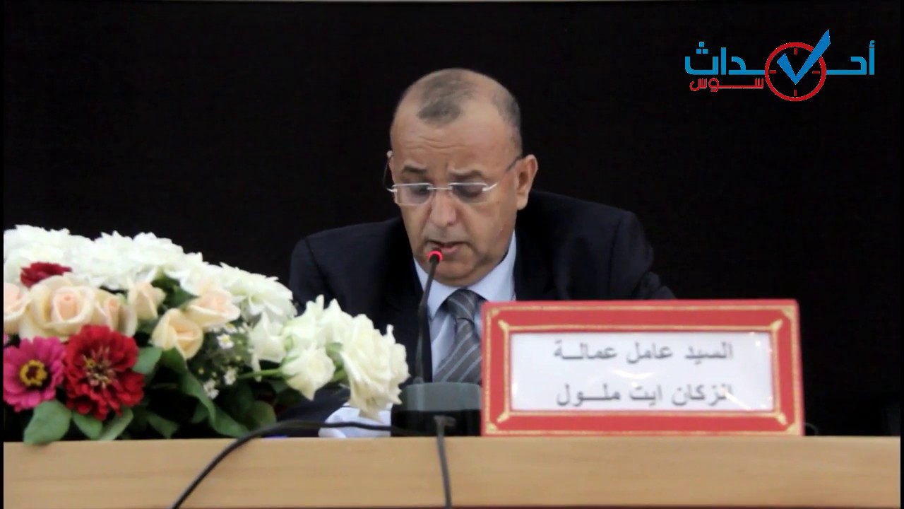 عامل عمالة إنزكان أيت ملول يترأس حفل تنصيب رجال السلطة الجدد