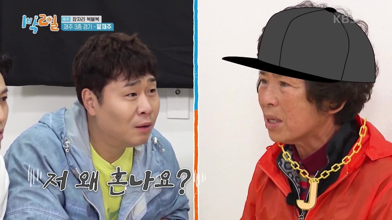 ※자막 필수※ 제주 할미넴의 속사포 방언!! 미치도록 알아듣고 싶다♨ [1박 2일 시즌4/Two Days and One Night 4] | KBS 220619 방송