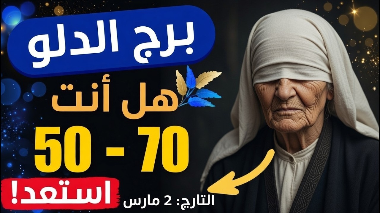 هل أنت من مواليد برج الدلو فوق الخمسين؟ ما سيحدث في عام 2025 سيصدمك - ثروة وفرصة ثانية