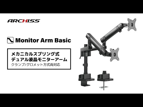 メカニカルスプリング式 デュアル液晶モニターアーム AS-MABM01D