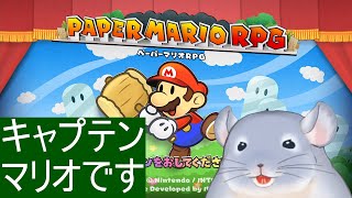 【ペーパーマリオRPG】南の島でゴリゴリに冒険する人たち。頑張る着ぐるみチンチラ。/Fade【新人Vtuber】