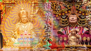 Mantra Hati Guru Padmasambhava (Mahasadhana Transformasi Pelangi) 化虹大法-蓮華生大士心咒