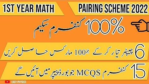 11th Class Math Pairing Scheme 2022 - 11th Math Paper Pattern 2022 - 11th Class Maths Paper 2022