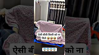 वाह !मेरी बीवी????☝️☝️☝️ का जवाब नहीं ???????????? 