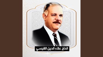 من سورة الاسراء