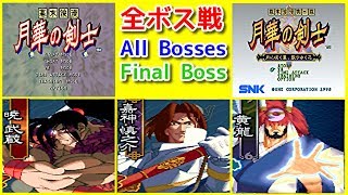 月華の剣士1、2】ボス全員と戦ってみた！【Evolution】 - YouTube