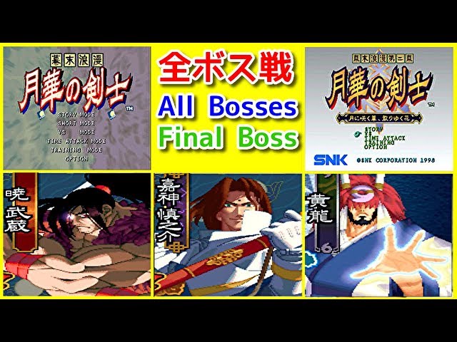 月華の剣士1、2】ボス全員と戦ってみた！【Evolution】 - YouTube