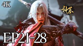 🔥EP21-28【4K】：赶尸派三大古尸现世，辰南一人单挑尸王却发现，她竟是万年前为他而死的爱人？！ | MULTI SUB 神墓 tomb of the fallen gods screenshot 3